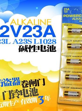 ALKALINE碱性12V23A门铃发射器电池 门磁防盗报警器A23S L1028