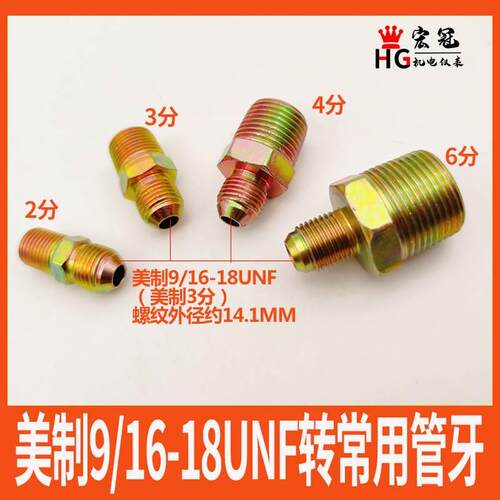 液压碳钢美制外牙直力古英制ZG1/4 3/8 1/2 3/4转美制9/16-18UNF