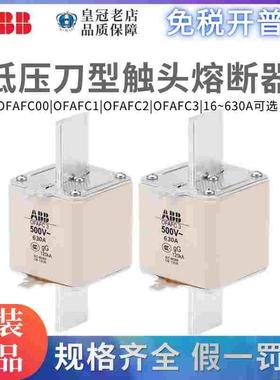 ABB熔断器OFAFC000熔芯OFAFC00陶瓷OFAF123 GG 16A400A80A200A630