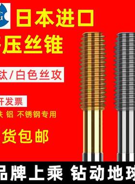 进口日本OSG白色挤压丝攻铝用挤牙丝锥M1M2M3m4m5m6m8m10m12-螺纹