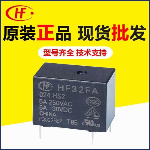 现货宏发HF32FA-024-HS2继电器 一组常开4脚5A250VAC电磁继电器