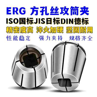 ER32丝攻筒夹ER32G攻丝夹头ER方孔刚性攻丝攻牙弹性ERG32丝锥夹头