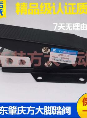 肇庆方大气动脚踏板阀Q23R7A Q25R7A-L8 G1/4 L10 G3/8 L15 G1/2