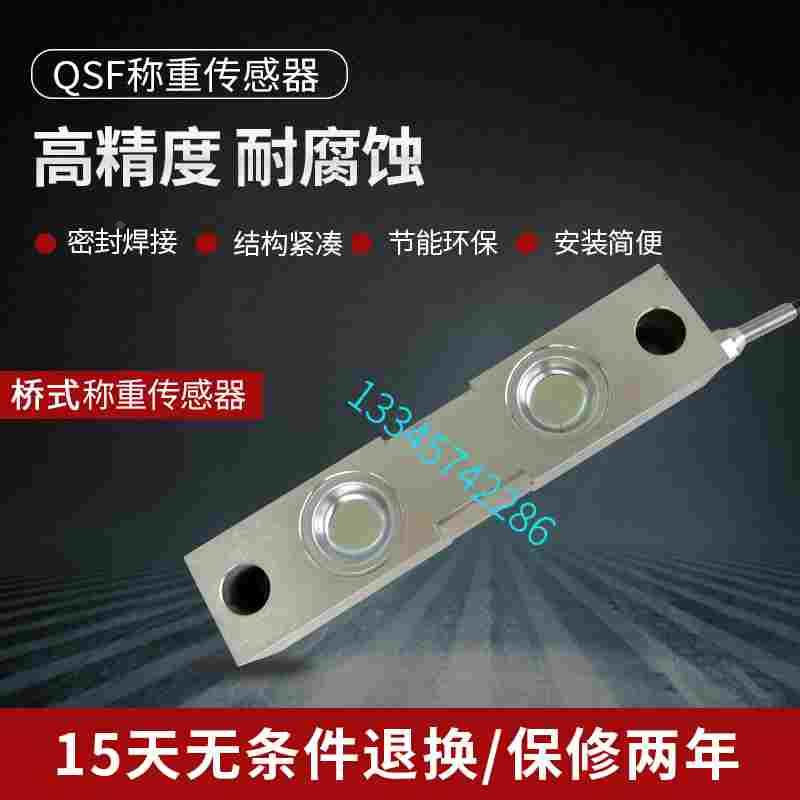 柯力桥式称重传感器料罐灌装料斗轴重包装秤汽车衡称重模块QSF/-A