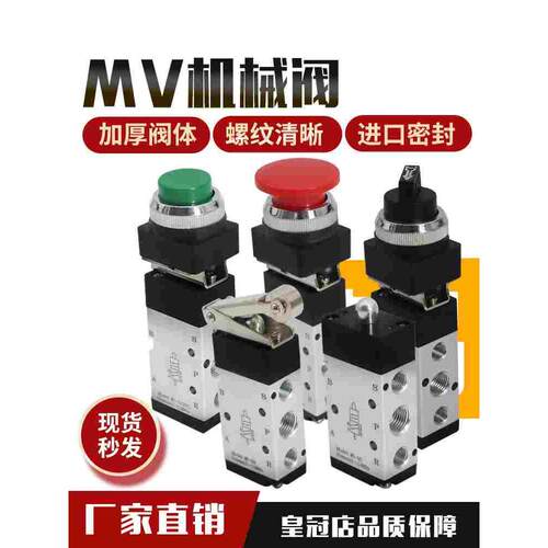 MV322/522R/PPL/PB/EB/TBLB机械阀二位五通气动换向阀螺纹接口1/4
