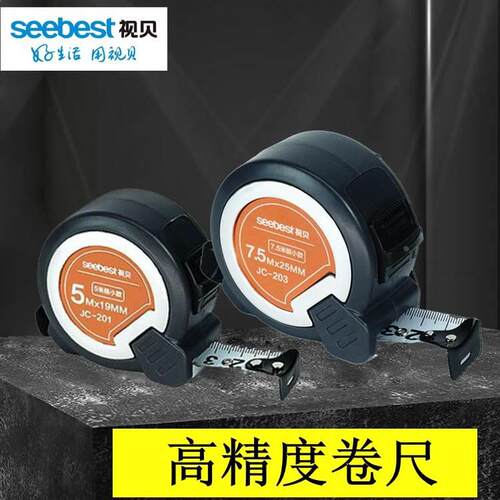 视贝卷尺家用加厚加硬3米/5米/耐磨防摔高精度豪华钢卷尺装修量尺