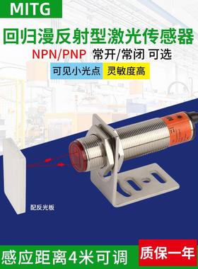 M18激光传感器镜面回归反射型光电感应开关MT-J18-D400RNK反光板