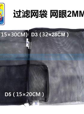 信友网袋水族过滤材料放置网袋带拉链网兜D1D3D5D6黑色网眼2mm