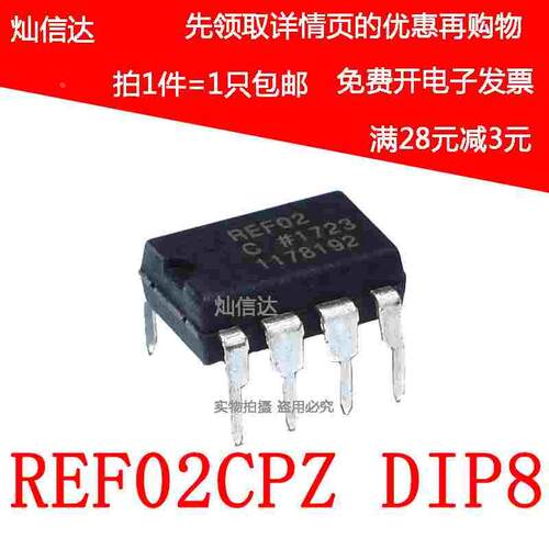 REF02C REF02CP REF02CPZ 电压基准芯片  直插DIP-8脚 可直拍