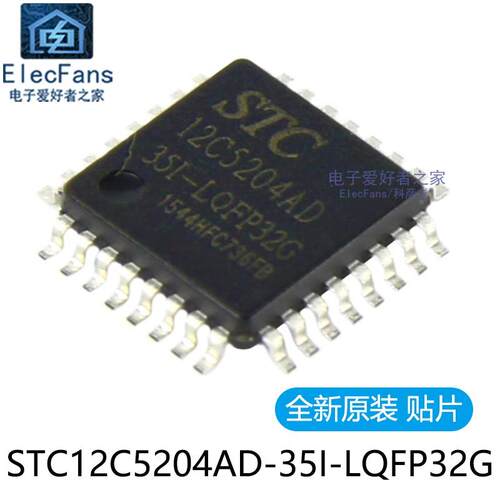 STC12C5204AD-35I-LQFP32 全新原装 贴片51单片机 8051芯片IC