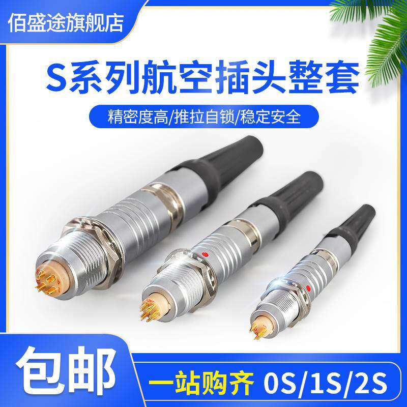 半月 阴阳 推拉自锁 S系列航空插头整套FFA/ERA0S1S连接器