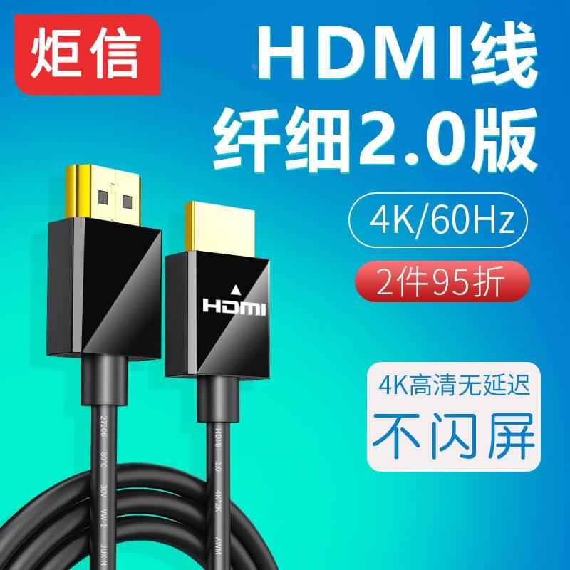hdmi高清线连接线2.0显示器屏电视电脑投影仪和机顶盒4k纤细线
