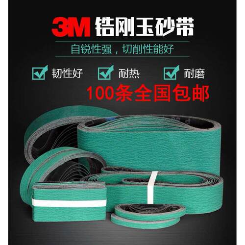3M577F皓钢玉砂带 铬刚玉 不锈钢金属砂带 焊斑打磨铸件260*60