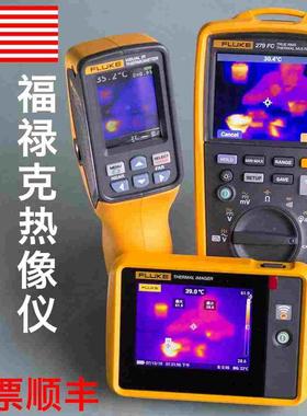 FLUKE福禄克Tis20+热像仪PTi120/TC01A/Tis60+/Tis55+/VT06/VT08