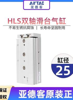 亚德客气动小型双轴精密滑台气缸HLS25X10X20X30X40X50X100SA/S