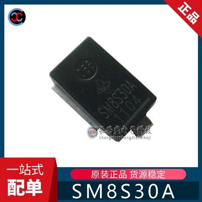 全新原装 SM8S30A DO-218AB 30V 大功率瞬变TVS管 TVS汽车保护二