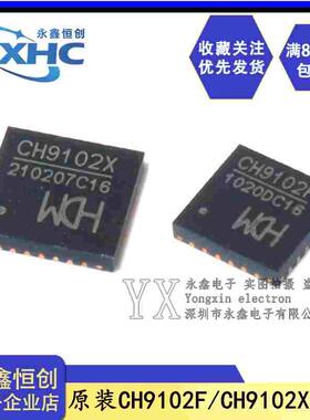 全新原装CH9102X/QFN28 CH9102F/QFN24可代替CP2102/2103/2104