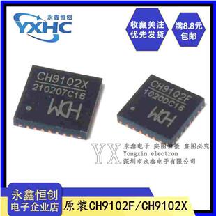 全新原装CH9102X/QFN28 CH9102F/QFN24可代替CP2102/2103/2104