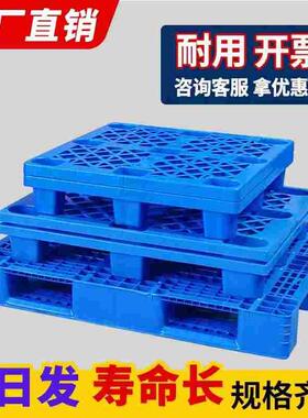 叉车塑料托盘网格川字九脚长方形加厚物流仓库货架卡板防潮垫板