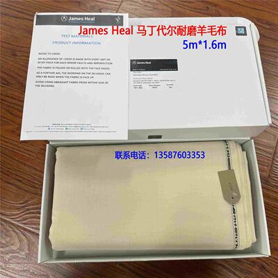 JAMES701-202耐磨羊毛布马丁代尔羊毛布耐磨布摩擦布SM25羊毛磨料
