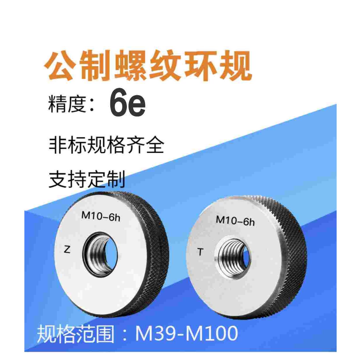 非标螺纹环规精度6e M2.5M3M4M7M8M9M11M12M13M14M15M16M17 M27