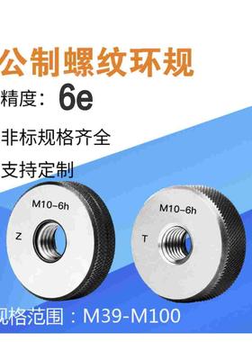 非标螺纹环规精度6e M2.5M3M4M7M8M9M11M12M13M14M15M16M17 M27