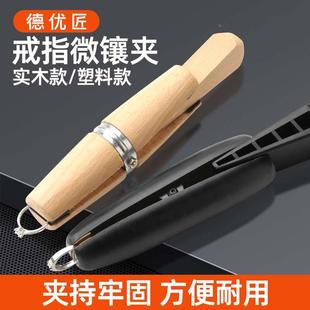 戒指木夹/手拿夹具/雕花木夹/戒指镶嵌夹木/打金工具DIY首饰器材
