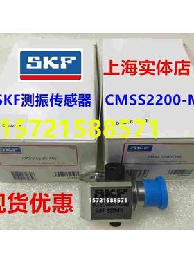 SKF CMSS2200-M8传感器.瑞典SKF标准加速度传感器 CMSS2200 2200T