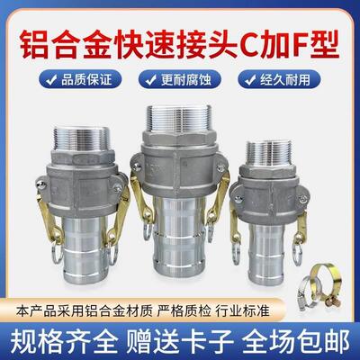 铝合金快速接头CF型阴阳端公母头油罐车卸油口外螺纹接头水泵接头