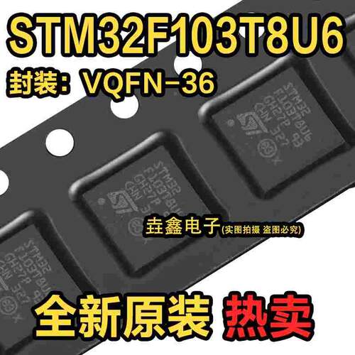 原装正品STM32F103T8U6 VFQFPN-36 ARM CortexM3 32位微控制器