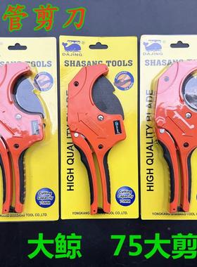 大鲸PPR剪刀PE割刀专业水管割管器热熔管切割神器75水管剪刀
