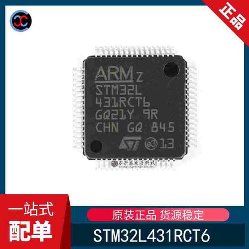 全新原装 STM32L431RCT6  ARM Cortex-M4 32位微控制器MCU芯片IC