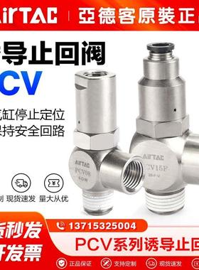 亚德客气动诱导止回阀PCV06/PCV08/PCV10/PCV15止逆阀安全单向阀