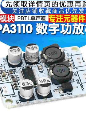TPA3110 PBTL单声道数字功放板30W 功放模块 数字功放板DIY模块