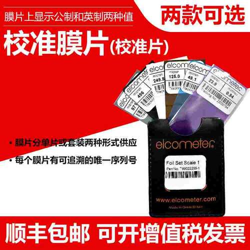 英国易高原装进口测厚校准片膜厚仪校准片 标准厚度片膜片标准片