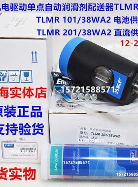 SKF自动润滑剂配送器TLMR101/38WA2 TLMR201补充装LGWA2/MR380