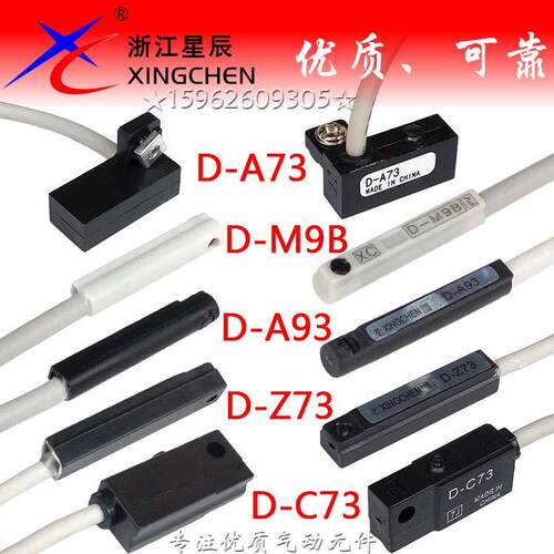 星辰气动磁性开关D-M9B A93 Z73 C73 A73L感应器SMC亚德客DCS1-HM