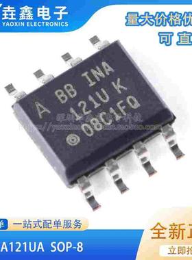 INA121UA/2K5 INA121UA INA121U 封装SOP-8 芯片IC 全新原装进口