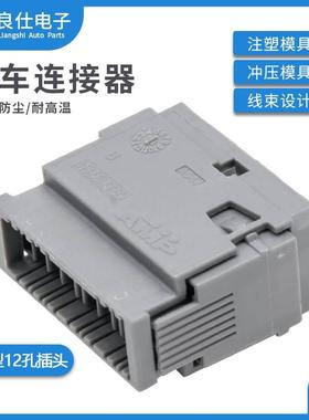 汽车连接器282993-4 TE接插件母端子护套线束12孔灰色线束插头