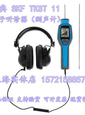 进口SKF电子听诊器TMST3 TKST11 瑞典 机械电机轴承检测仪