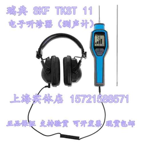 进口SKF电子听诊器TMST3 TKST11 瑞典 机械电机轴承检测仪