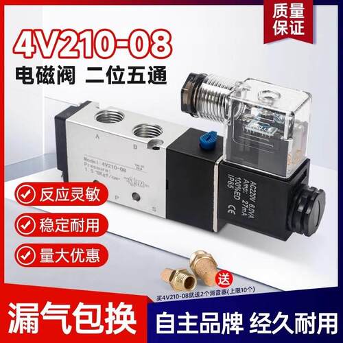 气动电磁控制阀24v换向阀4v210-08开关220v阀组4v310-10二位五通