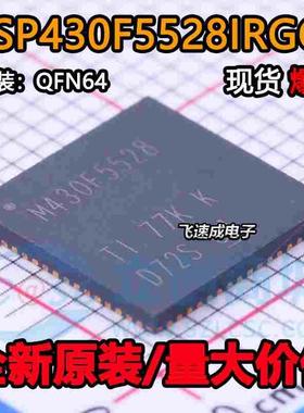 全新原装 MSP430F5528IRGCR QFN-64 M430F5528低功耗微处理器芯片