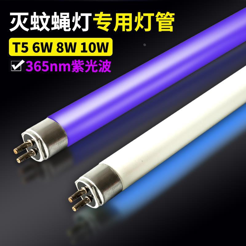 灭蚊灯管蓝光帝妍粘捕式灭蝇灯专用T5灯管6W8W黑管紫蓝光诱蚊灯管图片