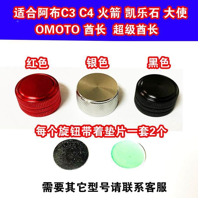 ABU机械刹车微调整旋钮阿布C3 C4 火箭超酋长大使AMB鼓轮渔轮配件