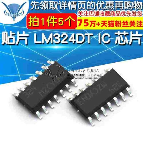 TELESKY 贴片 LM324DT SOIC-14 IC 芯片 四路运算放大器(5个）