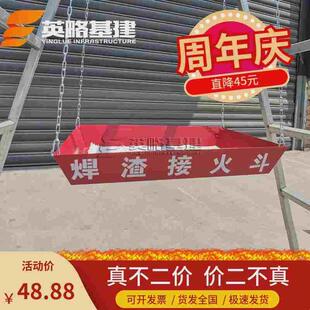 焊渣接火斗焊工接火斗高空焊接接火斗接火盆工地标准安全防护