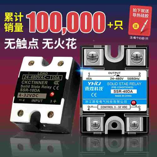 源煌单相固态继电器220V直流控交流SSR-40DA-25DA10A60A80A-D4840