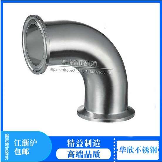 304卫生级快装弯头食品级卡箍弯头90度镜面316L内外精抛卡箍弯头