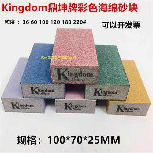 Kingdom海绵砂块 SIA海棉砂磨块 海绵砂纸 琥珀红木玉器打磨抛光